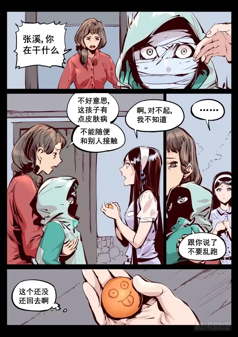 《尘灯宝谭》第百十七话.宝器作坊 第10页