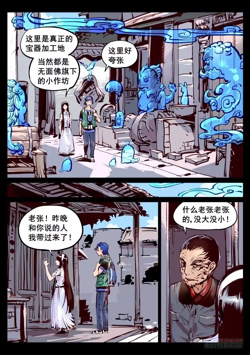 《尘灯宝谭》第百十七话.宝器作坊 第4页