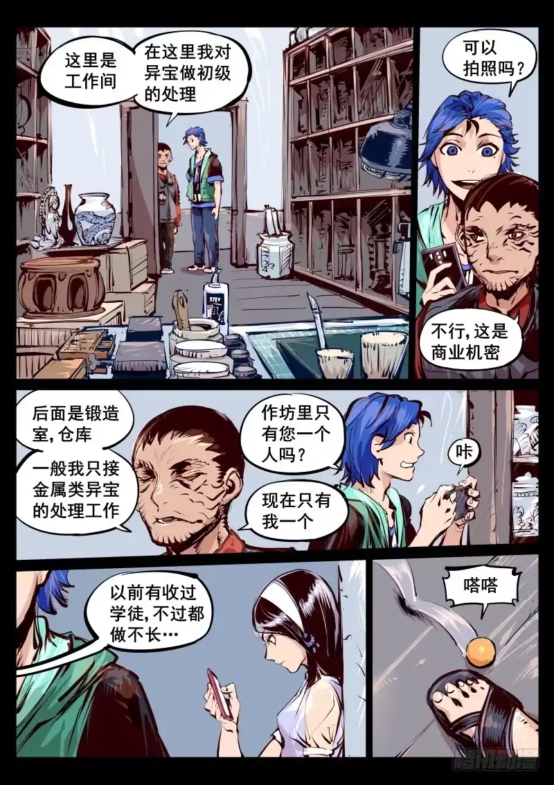 《尘灯宝谭》第百十七话.宝器作坊 第6页
