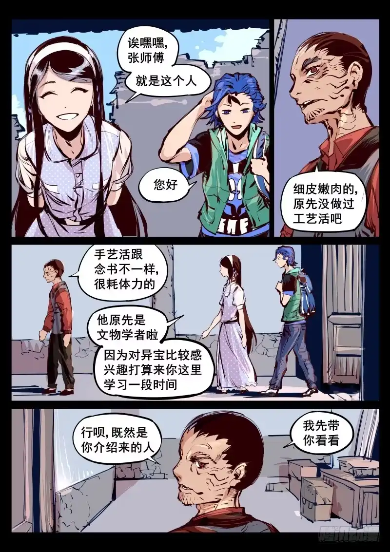 《尘灯宝谭》第百十七话.宝器作坊 第5页