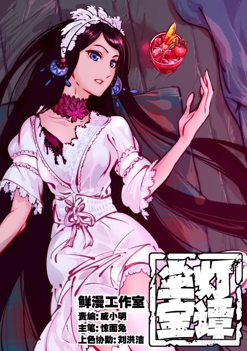 《尘灯宝谭》第百十七话.宝器作坊 第1页