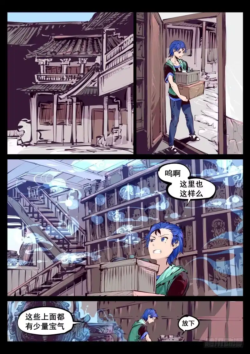 《尘灯宝谭》第百十八话.初道工序 第4页