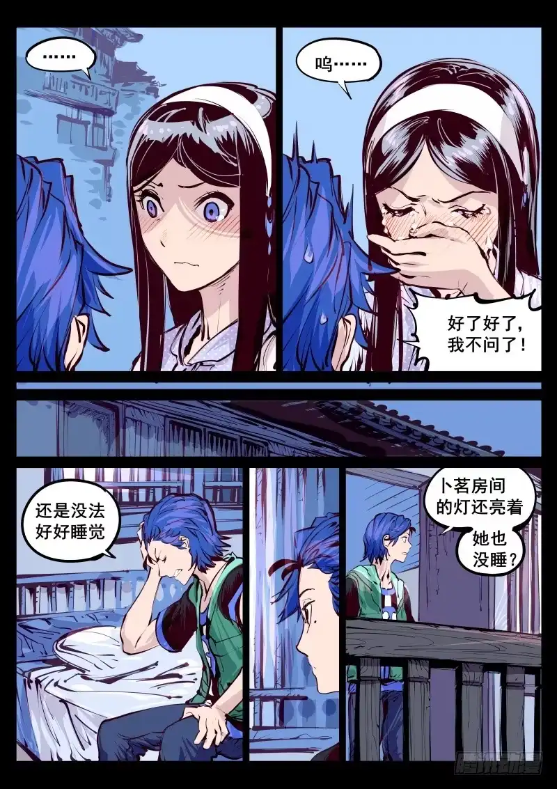 《尘灯宝谭》第百十八话.初道工序 第8页