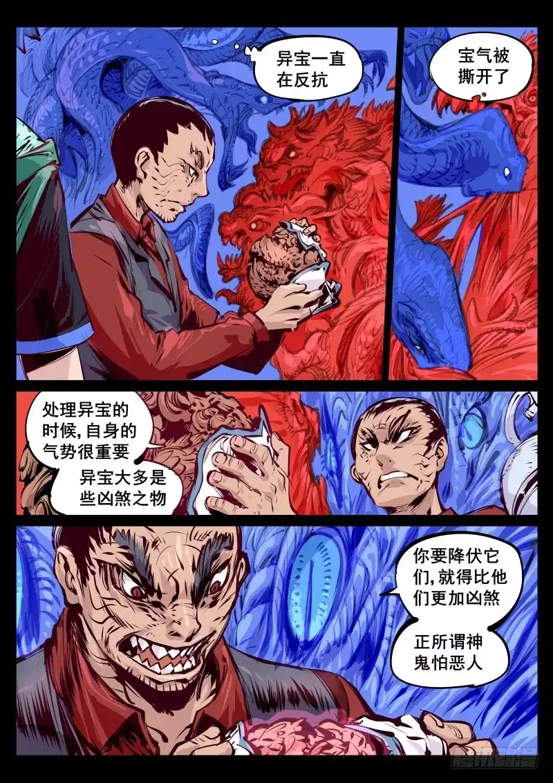 《尘灯宝谭》第百十八话.初道工序 第2页