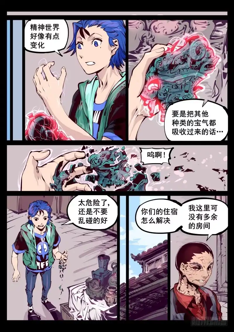 《尘灯宝谭》第百十八话.初道工序 第6页