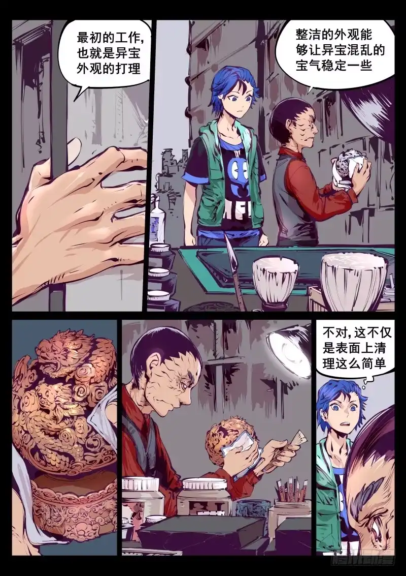 《尘灯宝谭》第百十八话.初道工序 第1页