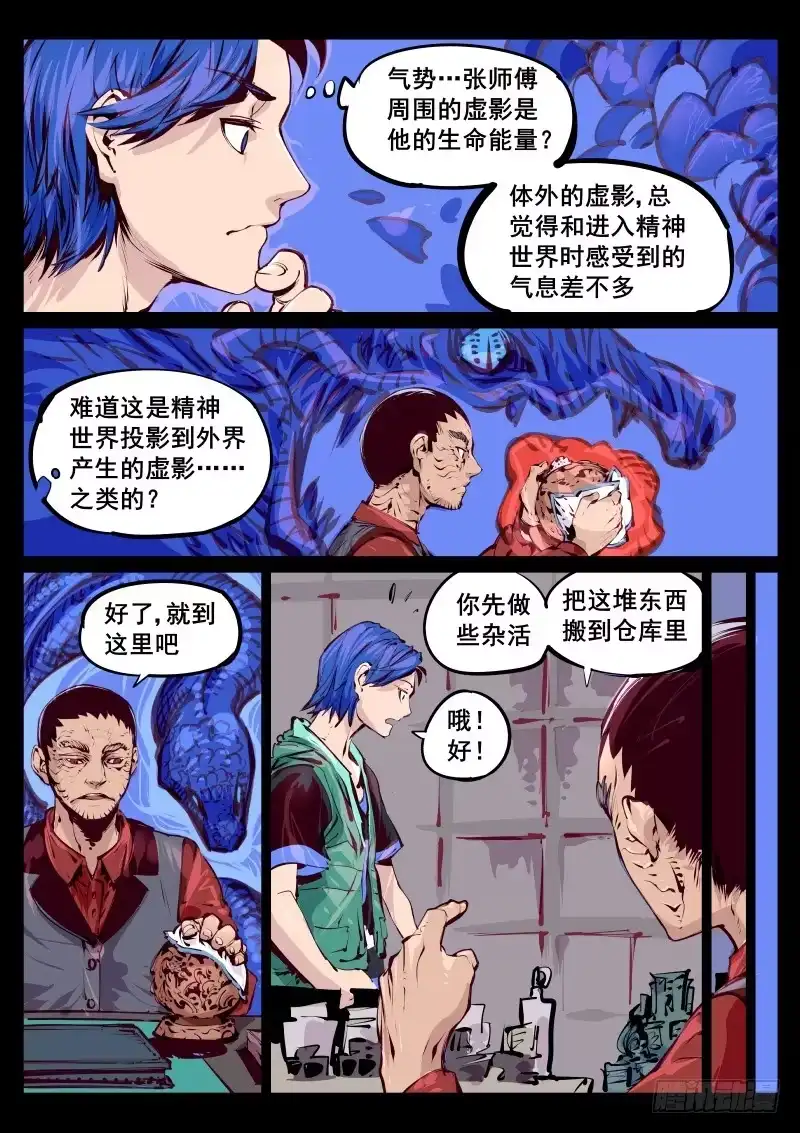 《尘灯宝谭》第百十八话.初道工序 第3页