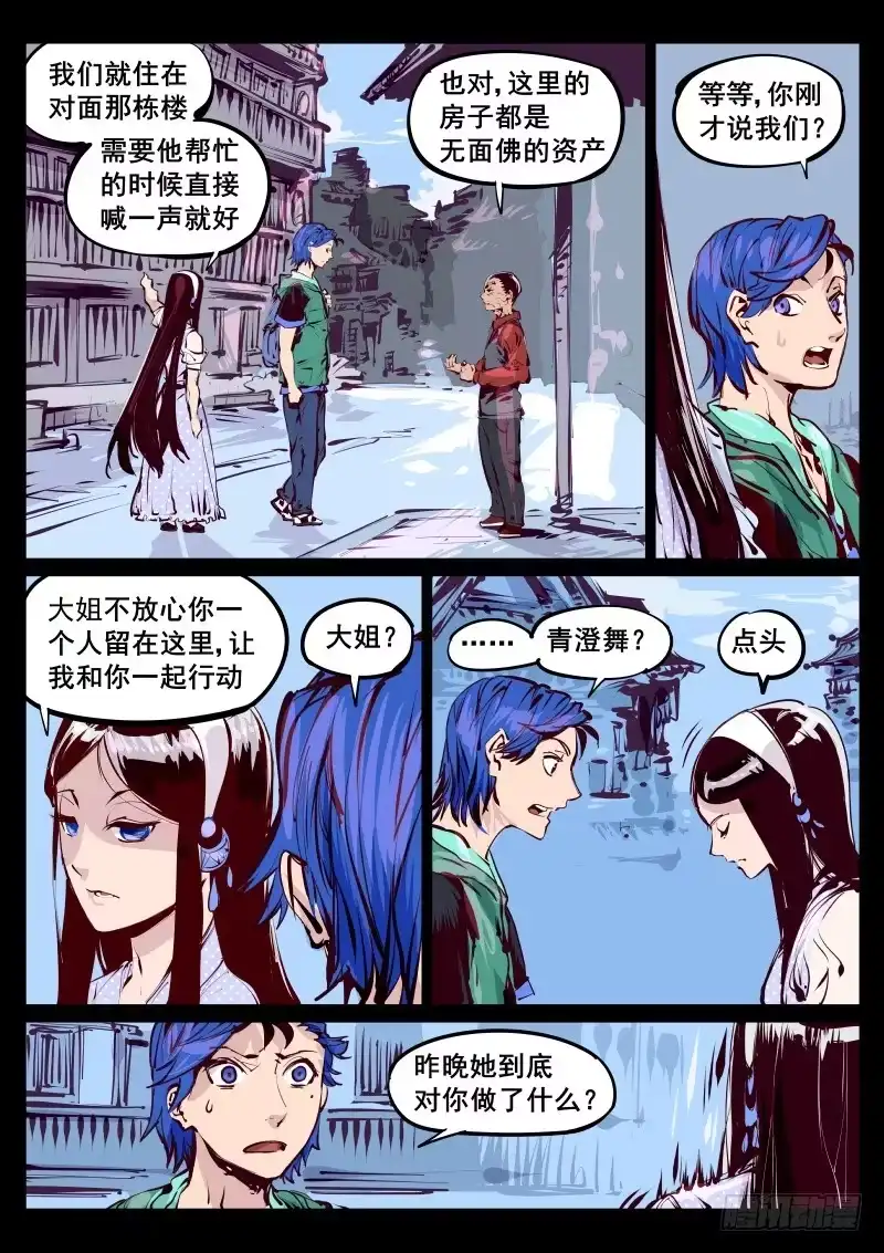 《尘灯宝谭》第百十八话.初道工序 第7页