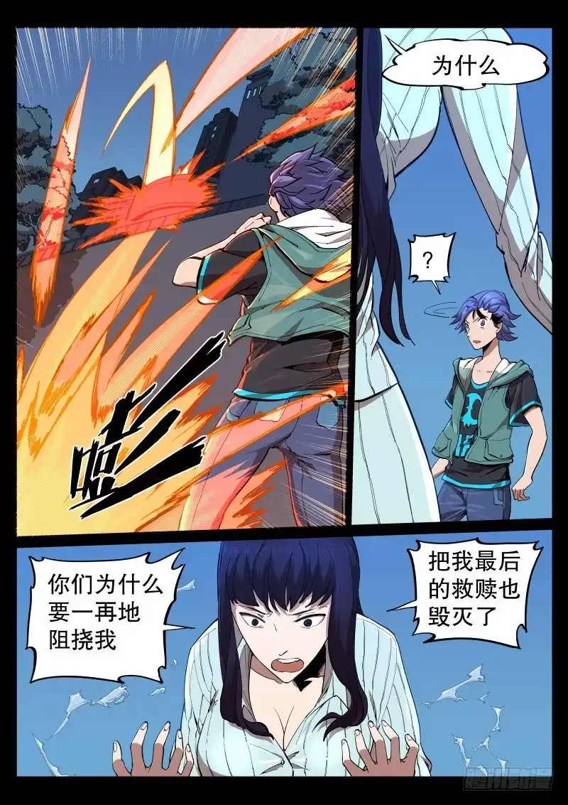 《尘灯宝谭》第十一话.苗床 第2页