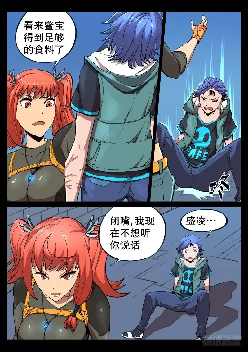 《尘灯宝谭》第十一话.苗床 第1页