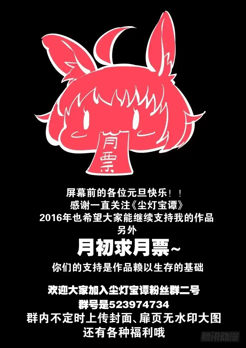 《尘灯宝谭》第十一话.苗床 第12页