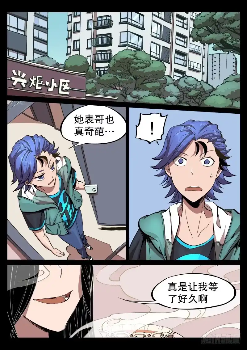 《尘灯宝谭》第十一话.苗床 第11页
