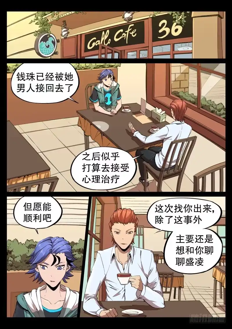 《尘灯宝谭》第十一话.苗床 第8页