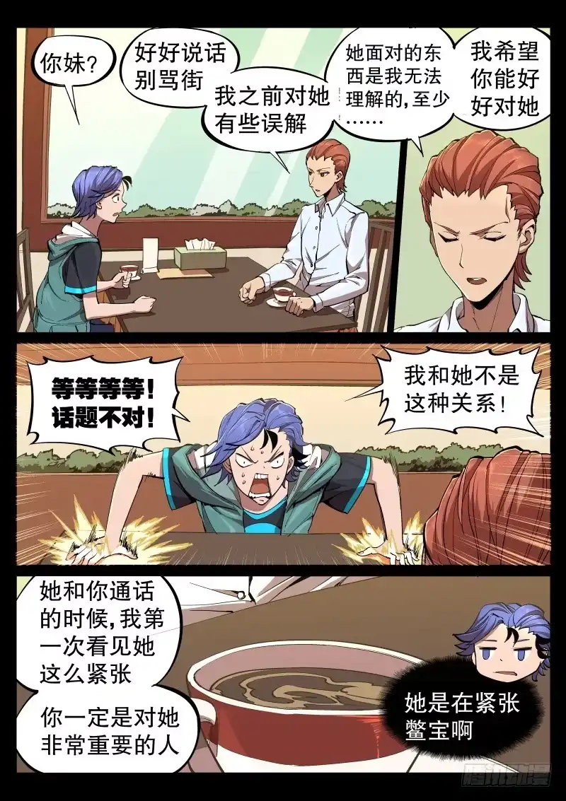 《尘灯宝谭》第十一话.苗床 第9页