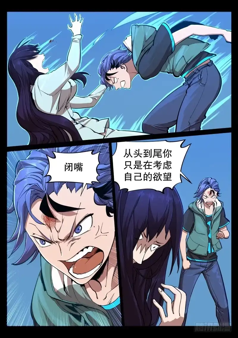 《尘灯宝谭》第十一话.苗床 第4页