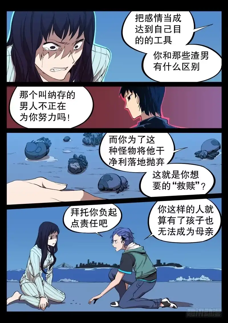 《尘灯宝谭》第十一话.苗床 第5页