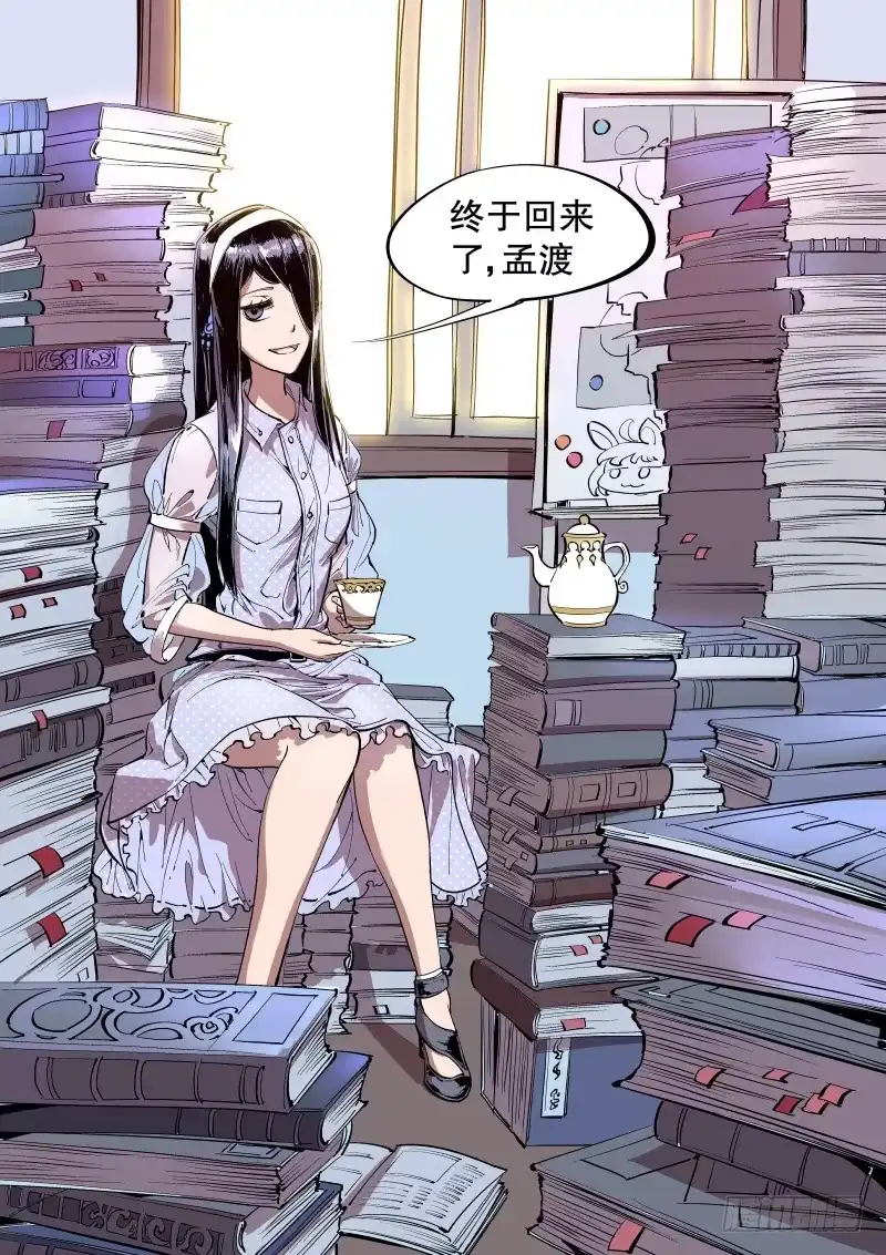 《尘灯宝谭》第十一话.苗床 第13页