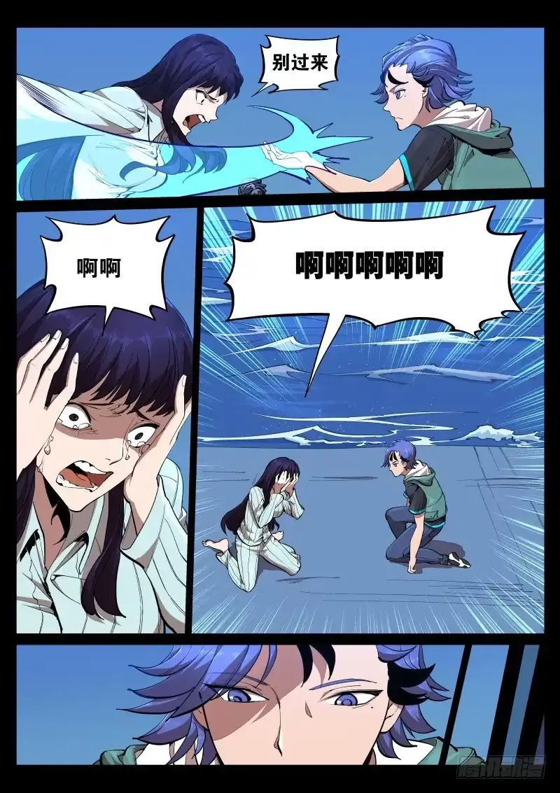 《尘灯宝谭》第十一话.苗床 第7页