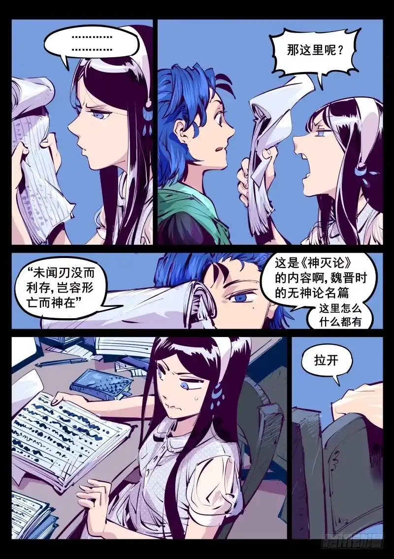 《尘灯宝谭》第百十九话.陪我一晚 第4页