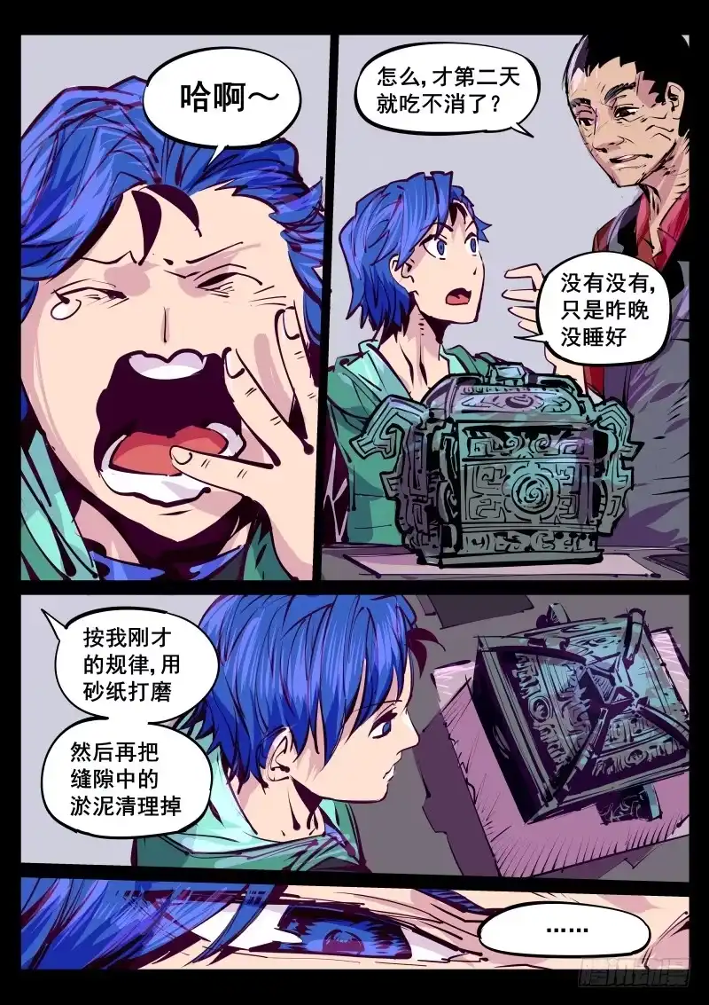 《尘灯宝谭》第百十九话.陪我一晚 第6页