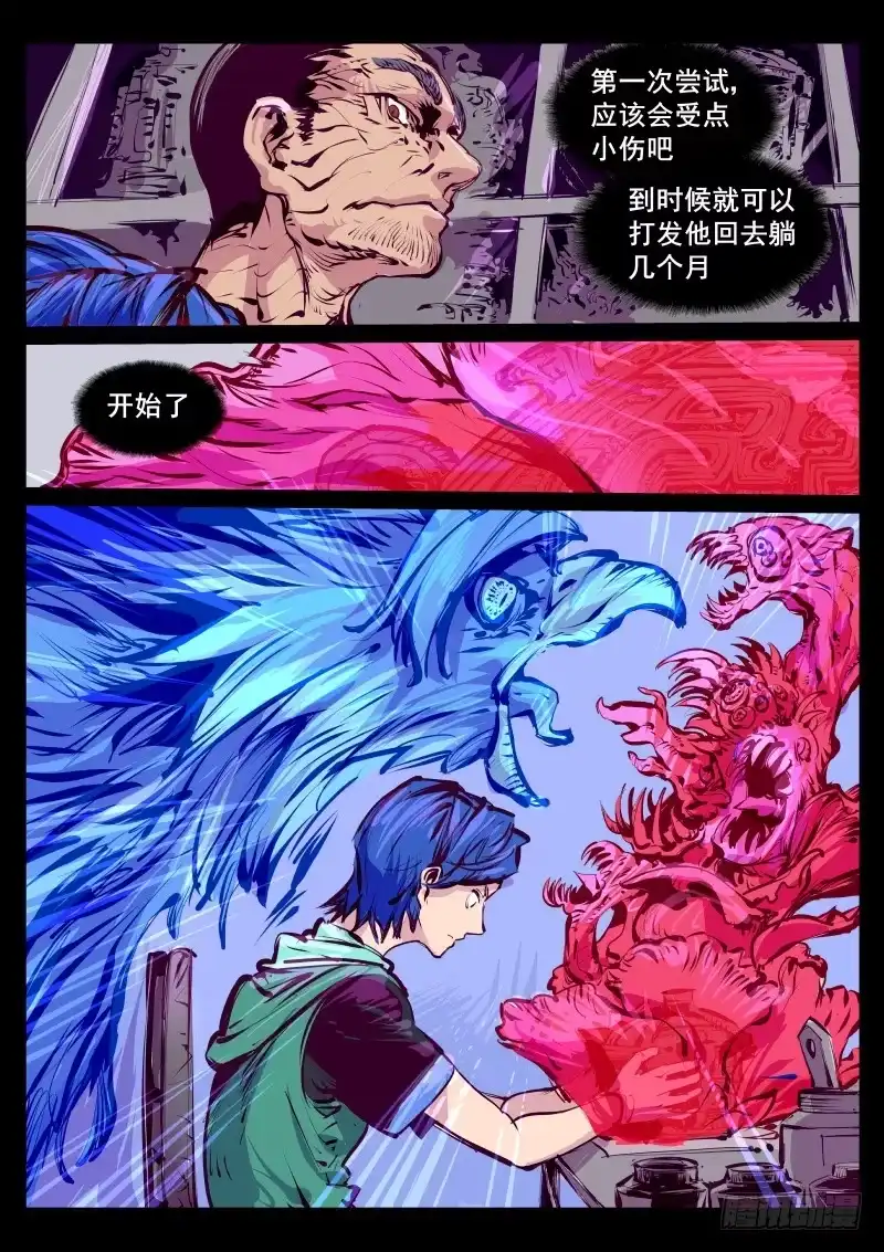 《尘灯宝谭》第百十九话.陪我一晚 第8页
