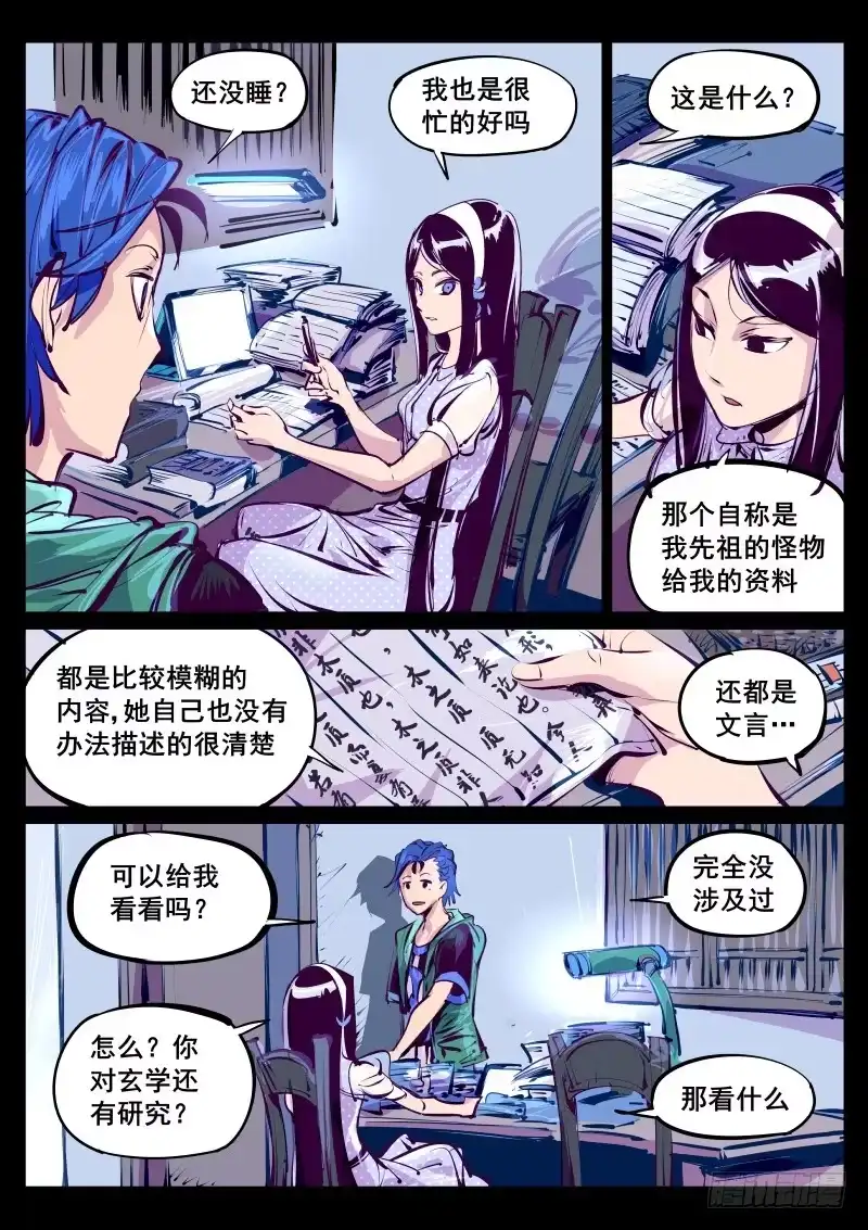 《尘灯宝谭》第百十九话.陪我一晚 第1页