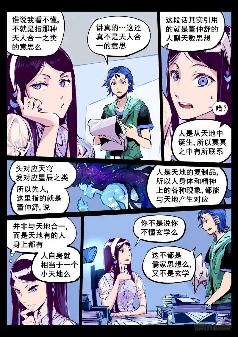 《尘灯宝谭》第百十九话.陪我一晚 第3页
