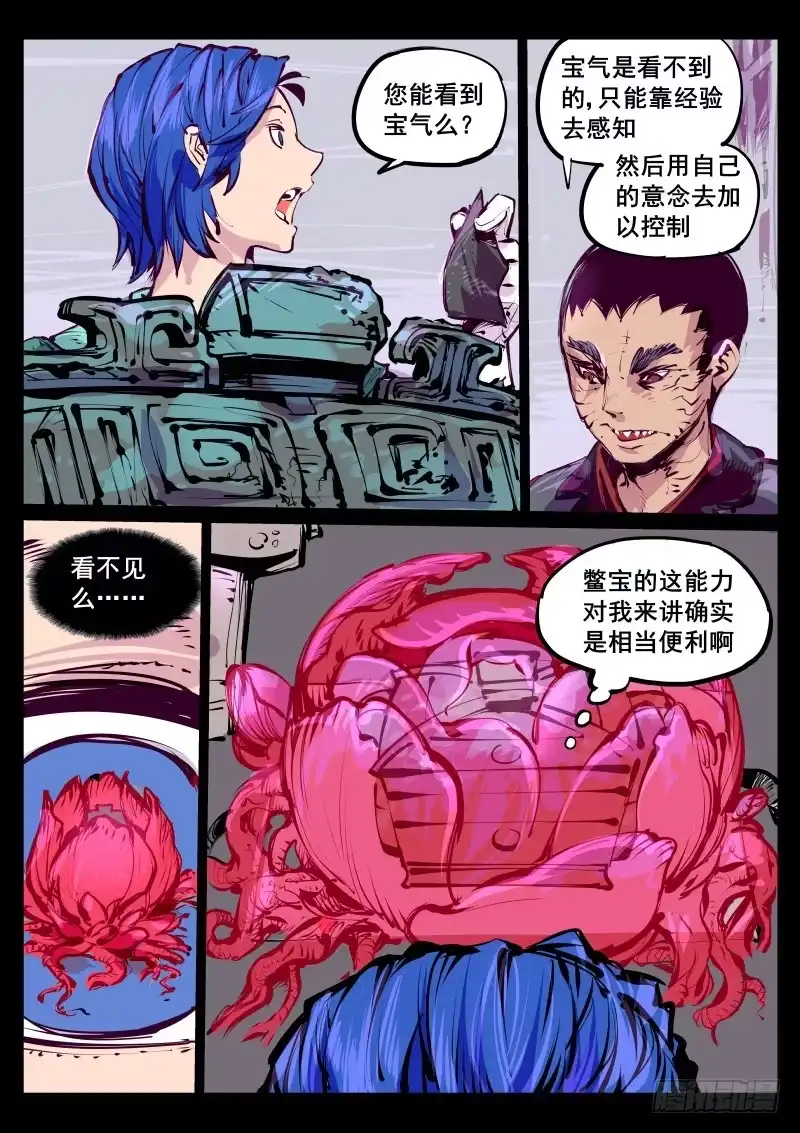 《尘灯宝谭》第百十九话.陪我一晚 第7页