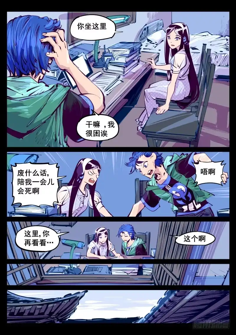 《尘灯宝谭》第百十九话.陪我一晚 第5页
