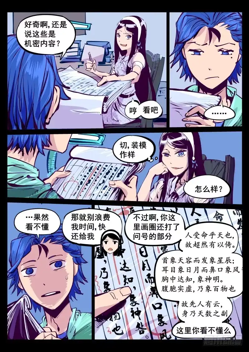 《尘灯宝谭》第百十九话.陪我一晚 第2页