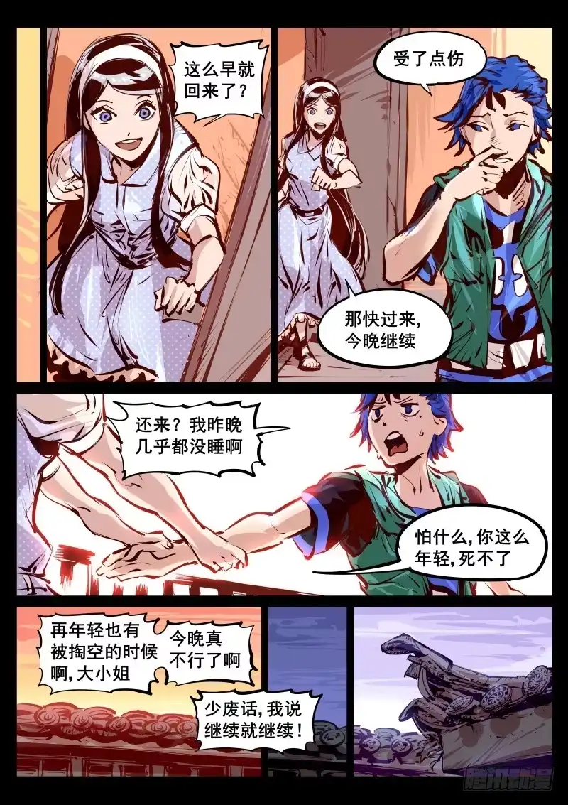 《尘灯宝谭》第百二十话.再陪我一晚 第8页