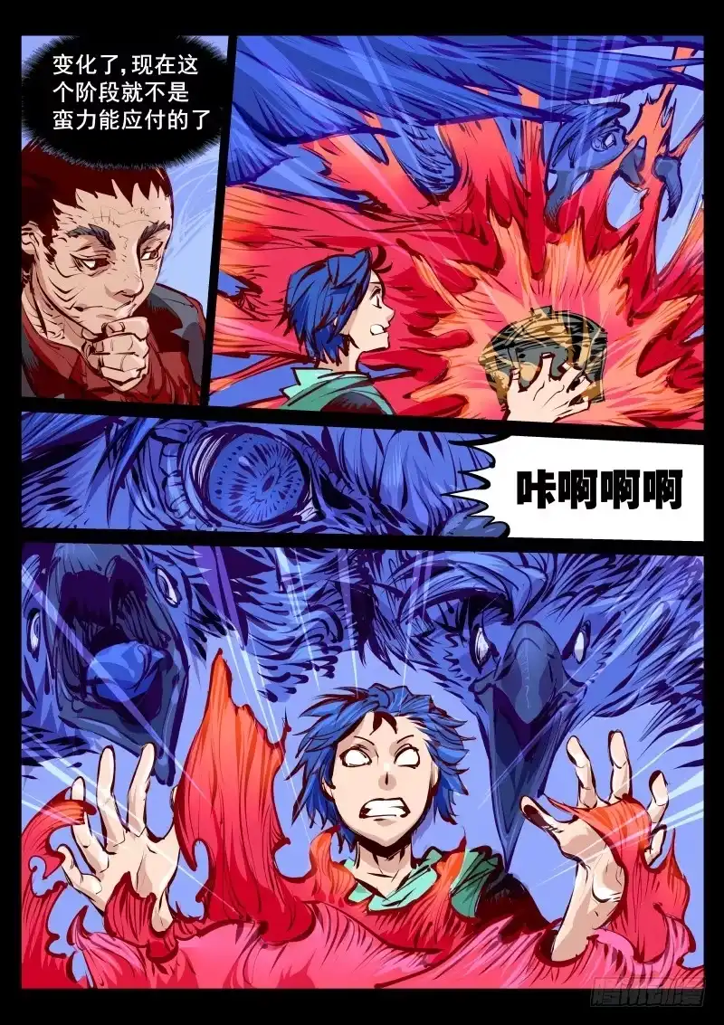 《尘灯宝谭》第百二十话.再陪我一晚 第3页