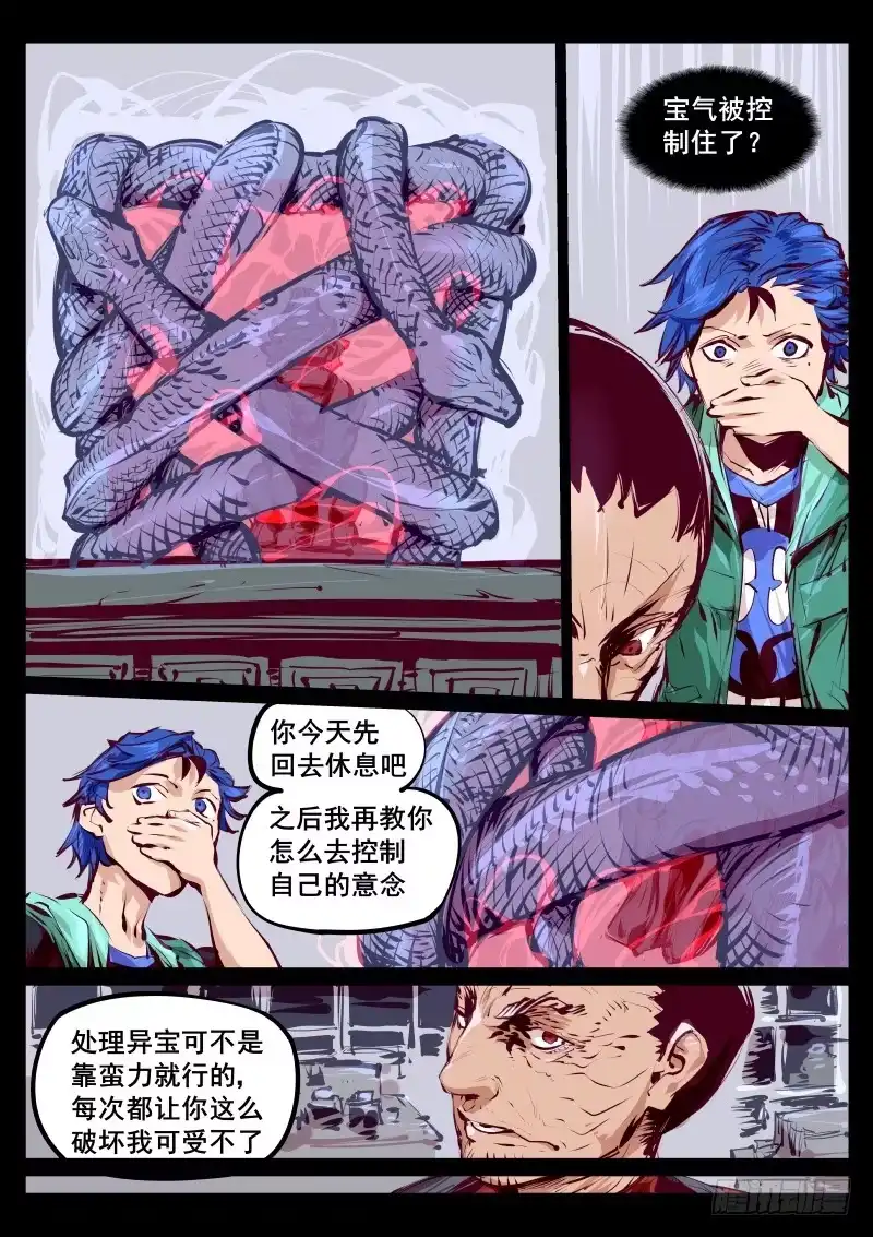 《尘灯宝谭》第百二十话.再陪我一晚 第7页