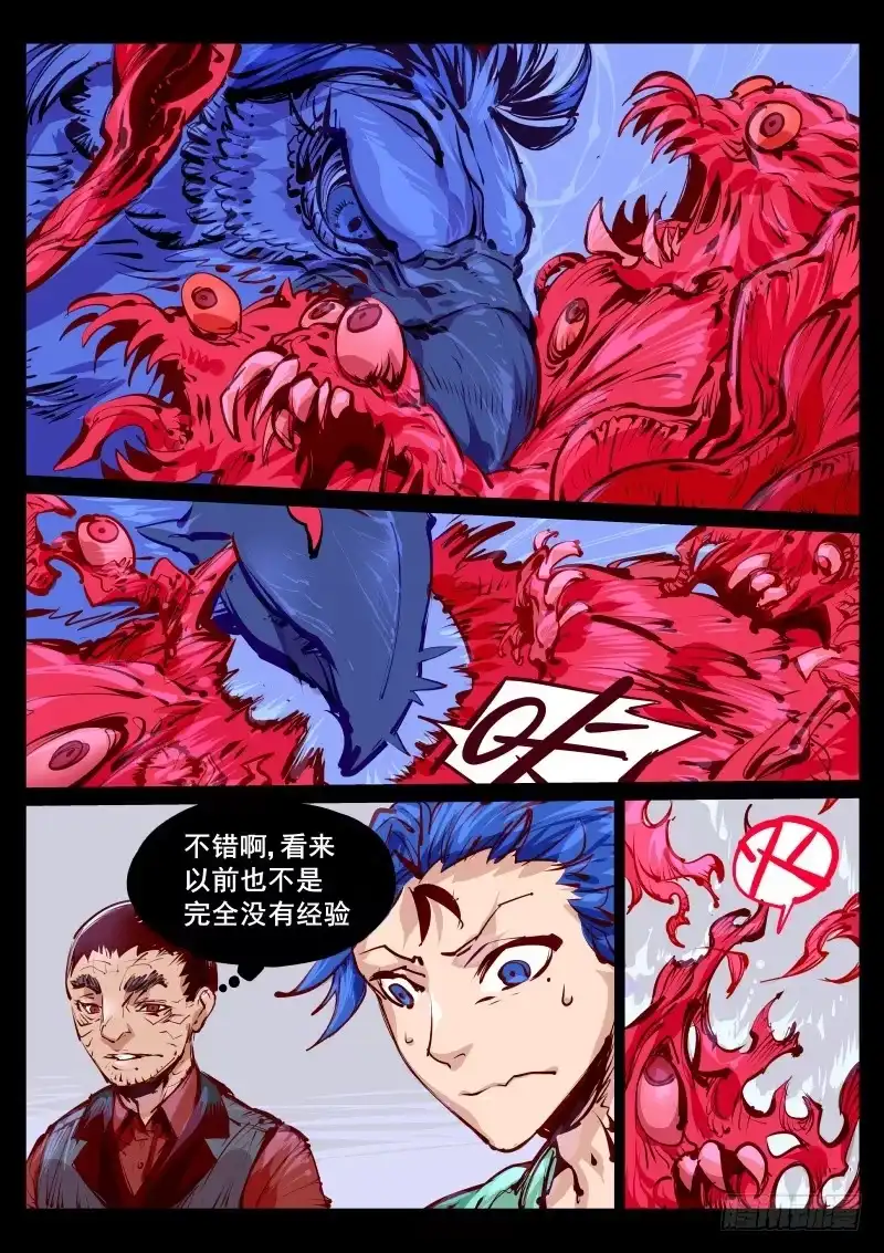 《尘灯宝谭》第百二十话.再陪我一晚 第2页