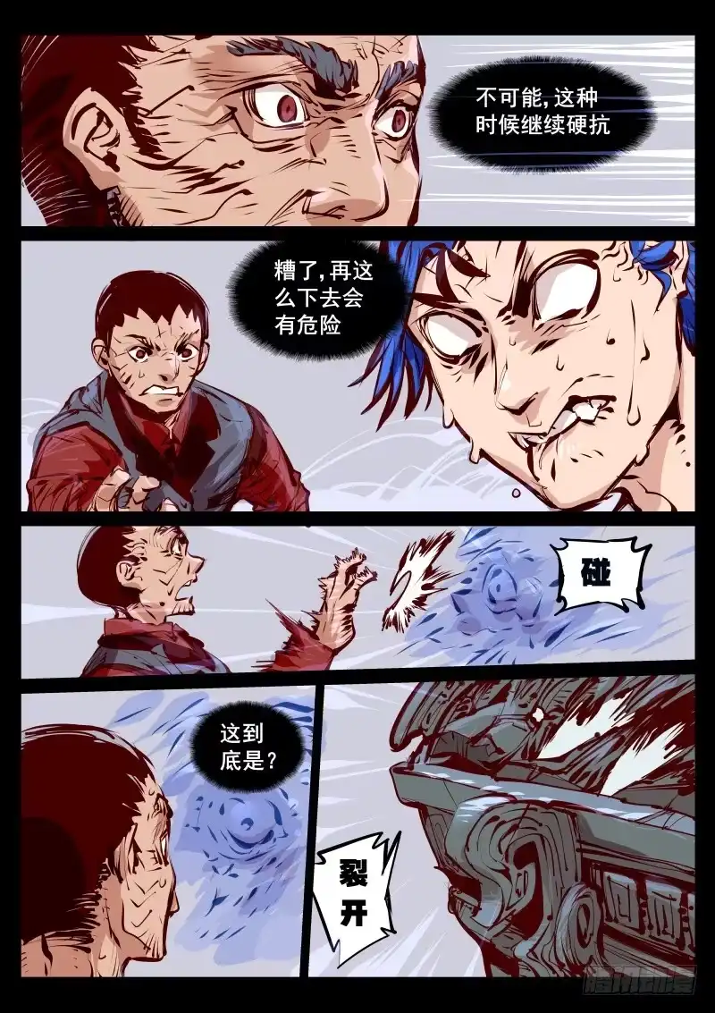 《尘灯宝谭》第百二十话.再陪我一晚 第4页