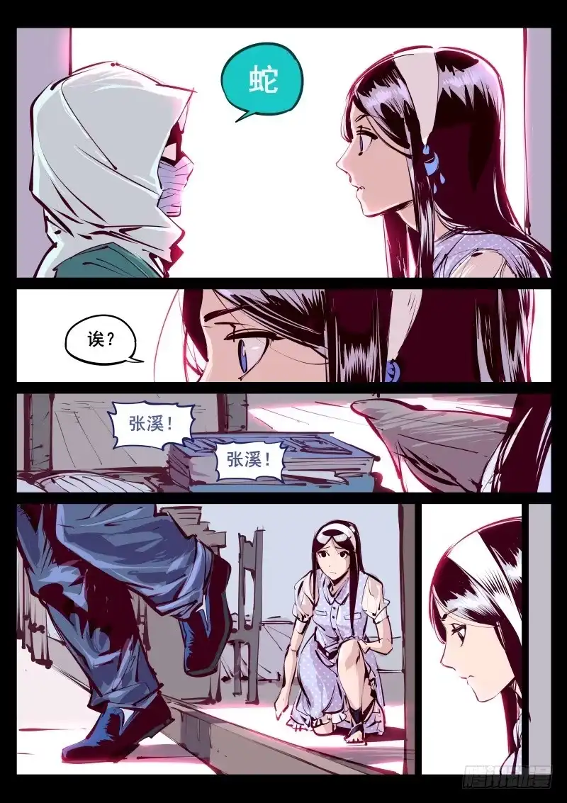《尘灯宝谭》第百二一话.夜袭 第2页