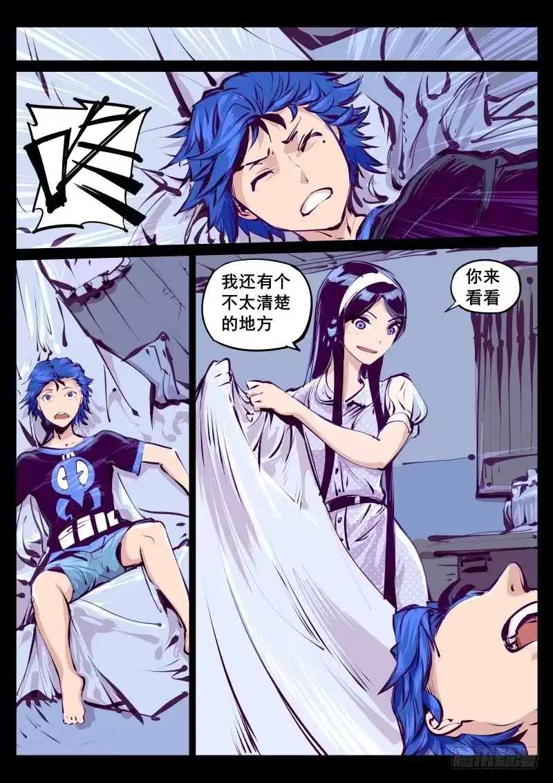 《尘灯宝谭》第百二一话.夜袭 第10页