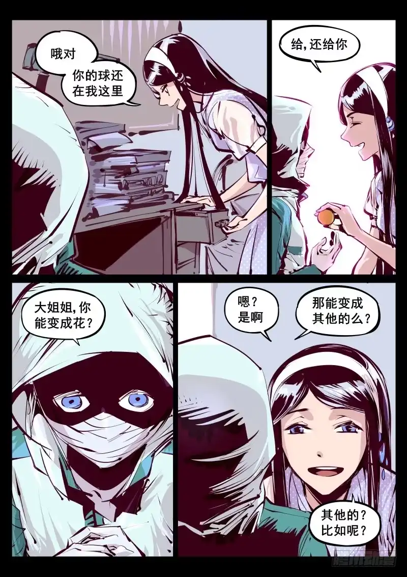 《尘灯宝谭》第百二一话.夜袭 第1页