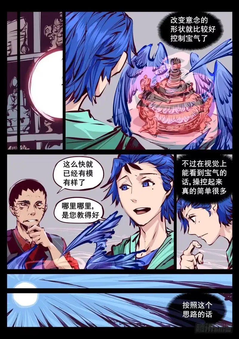 《尘灯宝谭》第百二一话.夜袭 第3页