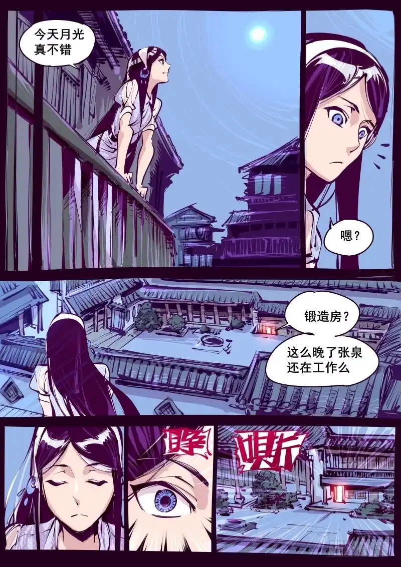 《尘灯宝谭》第百二十二话.铁鳞 第4页