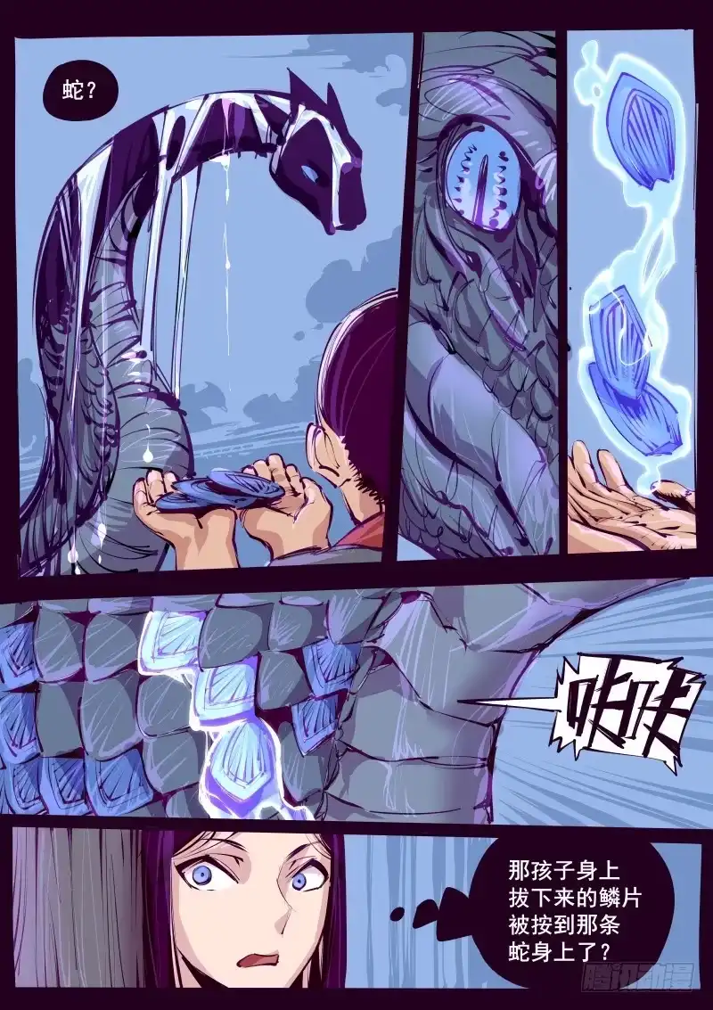 《尘灯宝谭》第百二十二话.铁鳞 第7页