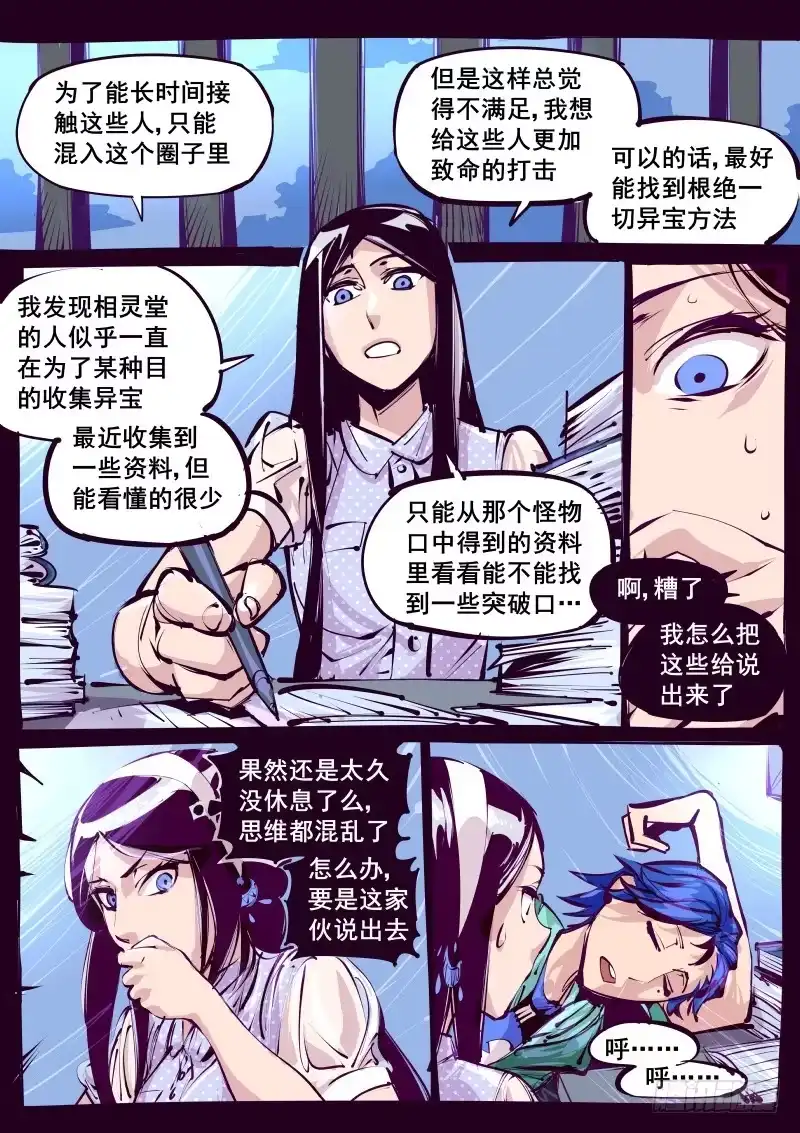 《尘灯宝谭》第百二十二话.铁鳞 第2页
