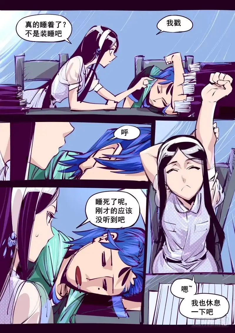 《尘灯宝谭》第百二十二话.铁鳞 第3页