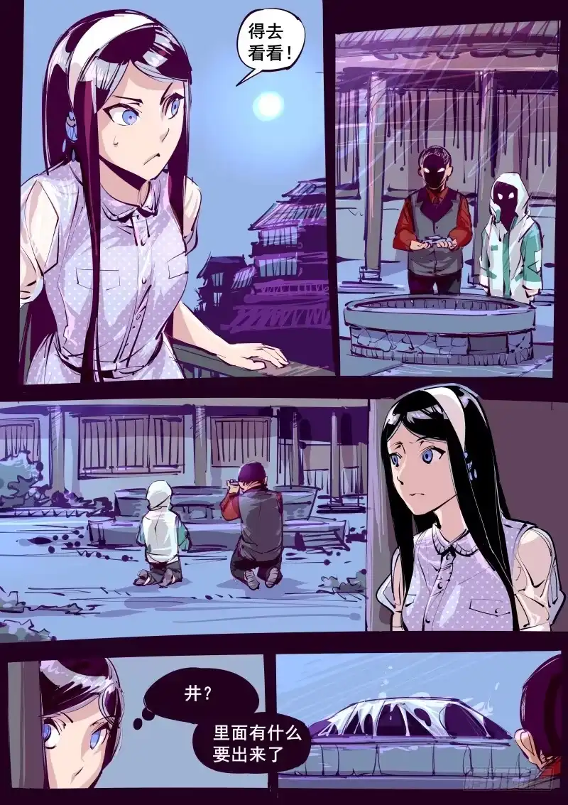 《尘灯宝谭》第百二十二话.铁鳞 第6页