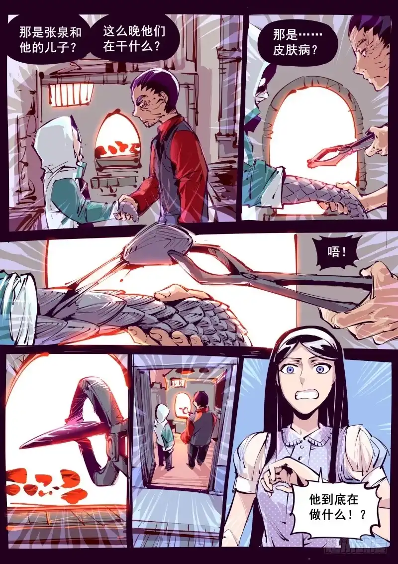 《尘灯宝谭》第百二十二话.铁鳞 第5页
