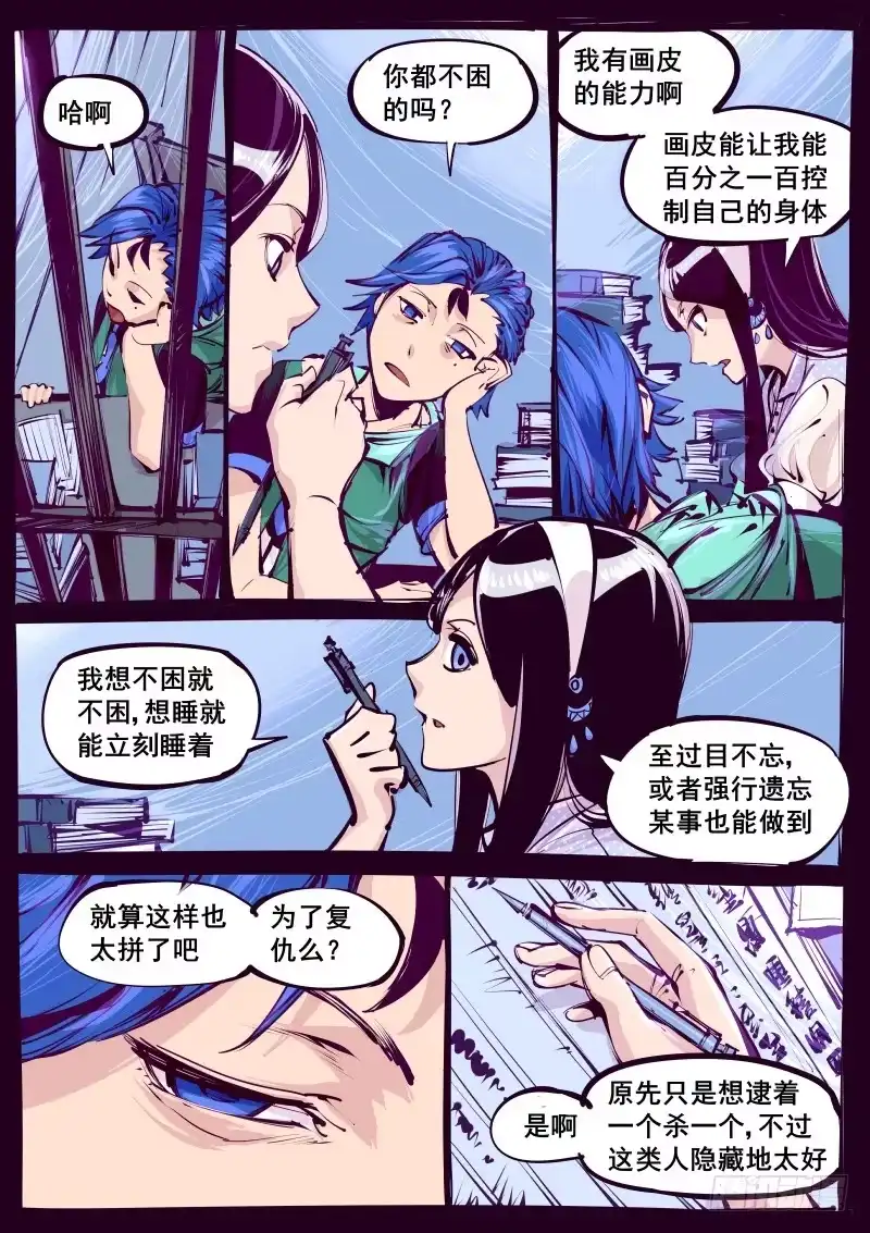 《尘灯宝谭》第百二十二话.铁鳞 第1页