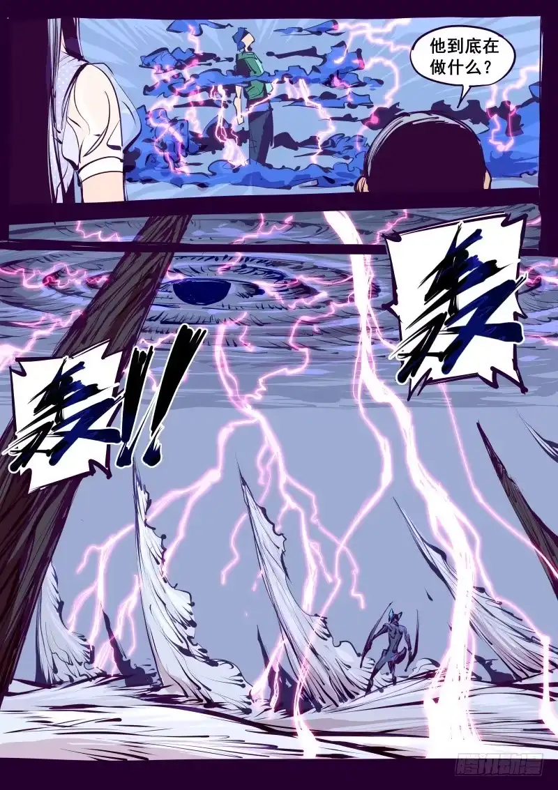 《尘灯宝谭》第百二十三话.劫云现 第10页