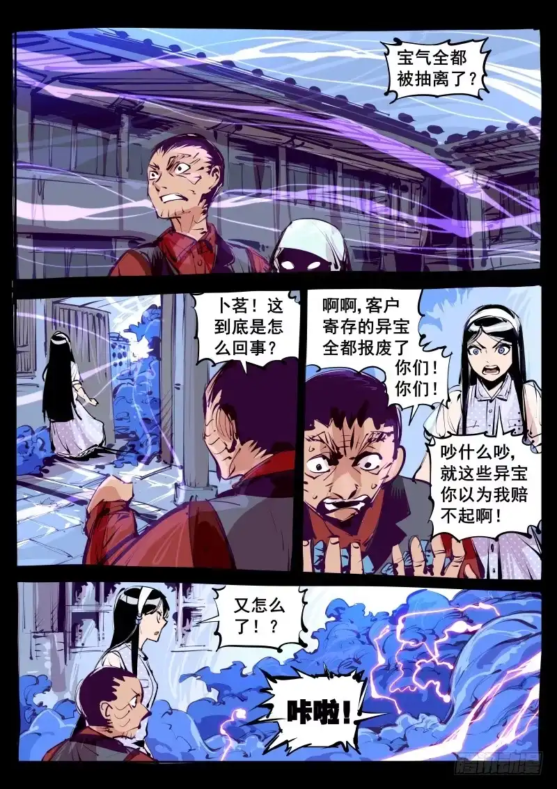 《尘灯宝谭》第百二十三话.劫云现 第9页