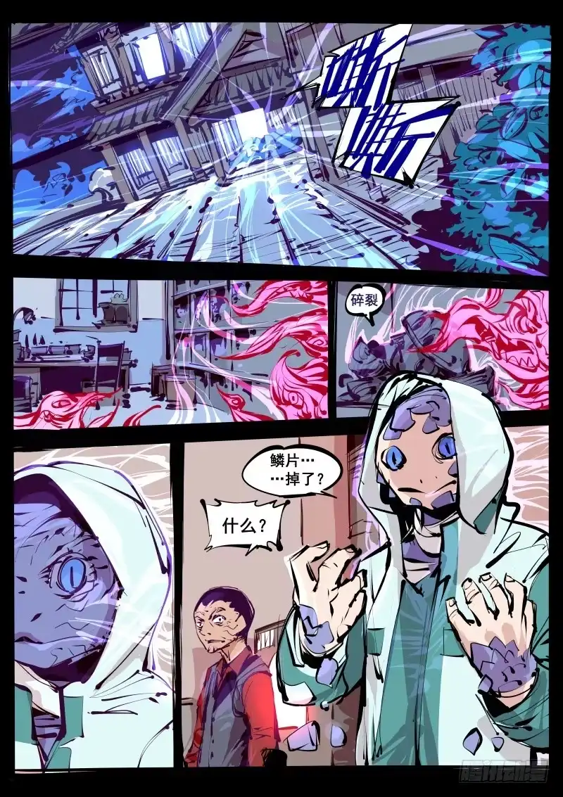 《尘灯宝谭》第百二十三话.劫云现 第8页