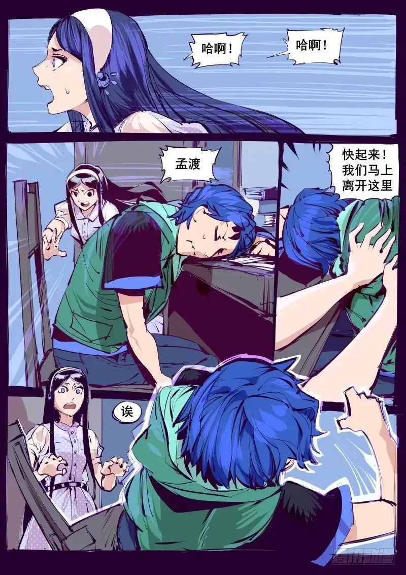 《尘灯宝谭》第百二十三话.劫云现 第1页
